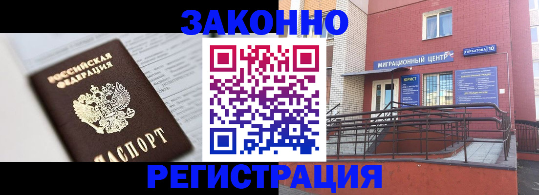 временная регистрация в Шали