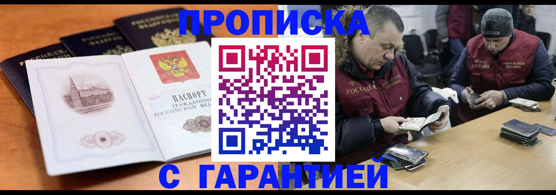 временная регистрация гарантия в Шали