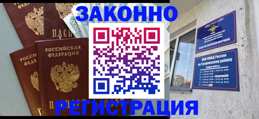 временная регистрация для школы в Шали