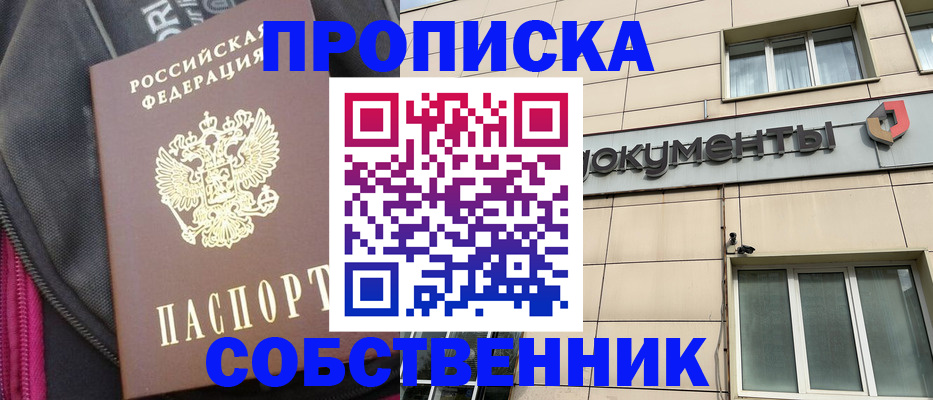 прописка для работы в Шали