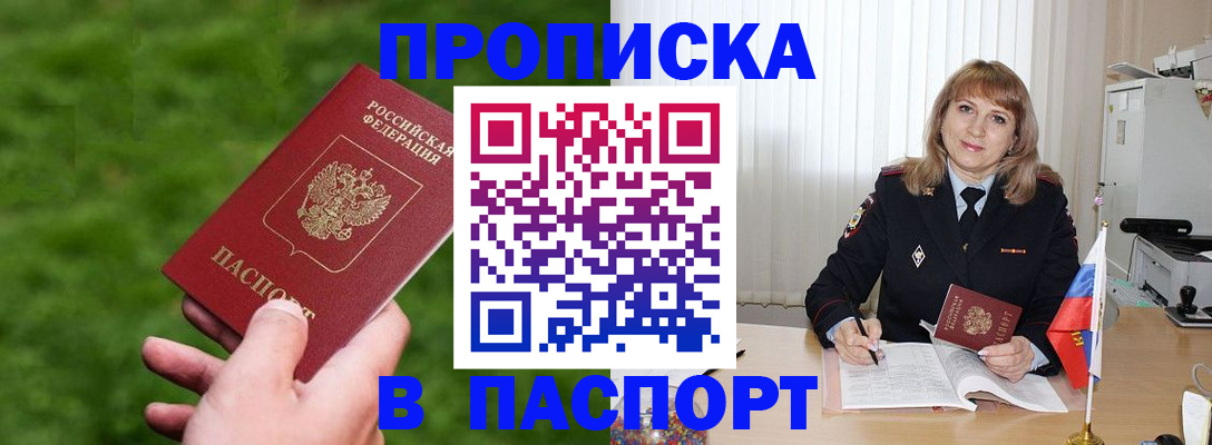 прописка в квартире в Шали