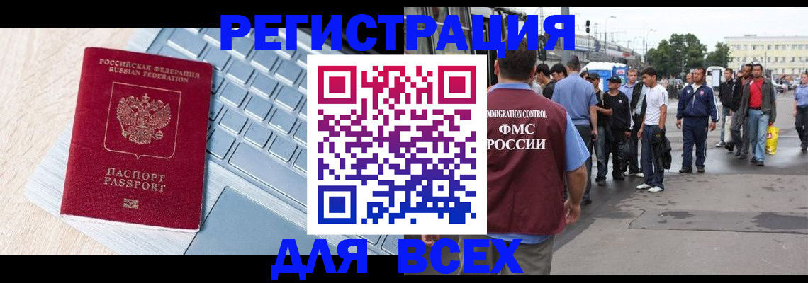 миграционный учет в Шали