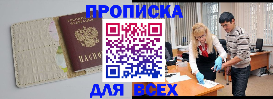 временная регистрация купить в Шали